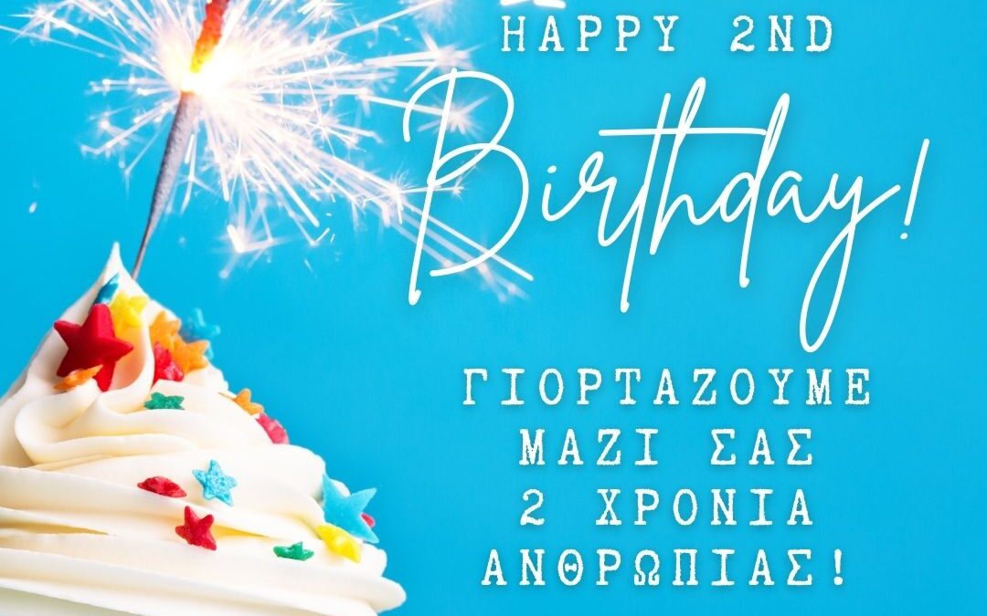 Πρόσκληση για την γιορτή!