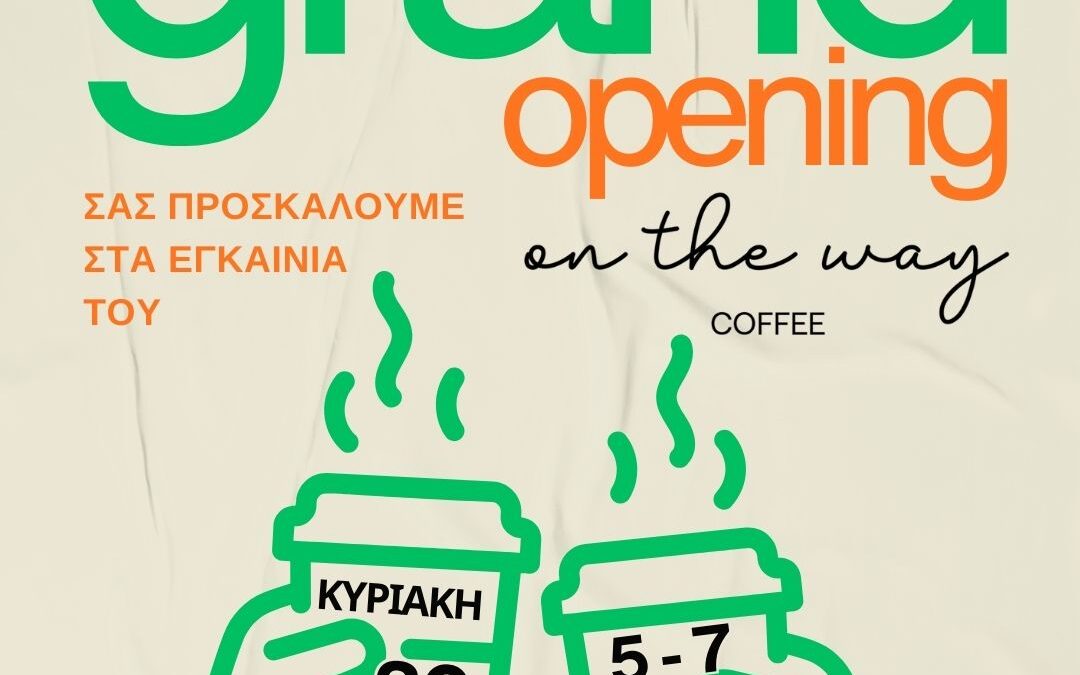 Πρόσκληση εγκαινίων του On The Way COFFEE