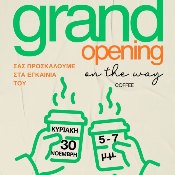 Πρόσκληση εγκαινίων του On The Way COFFEE