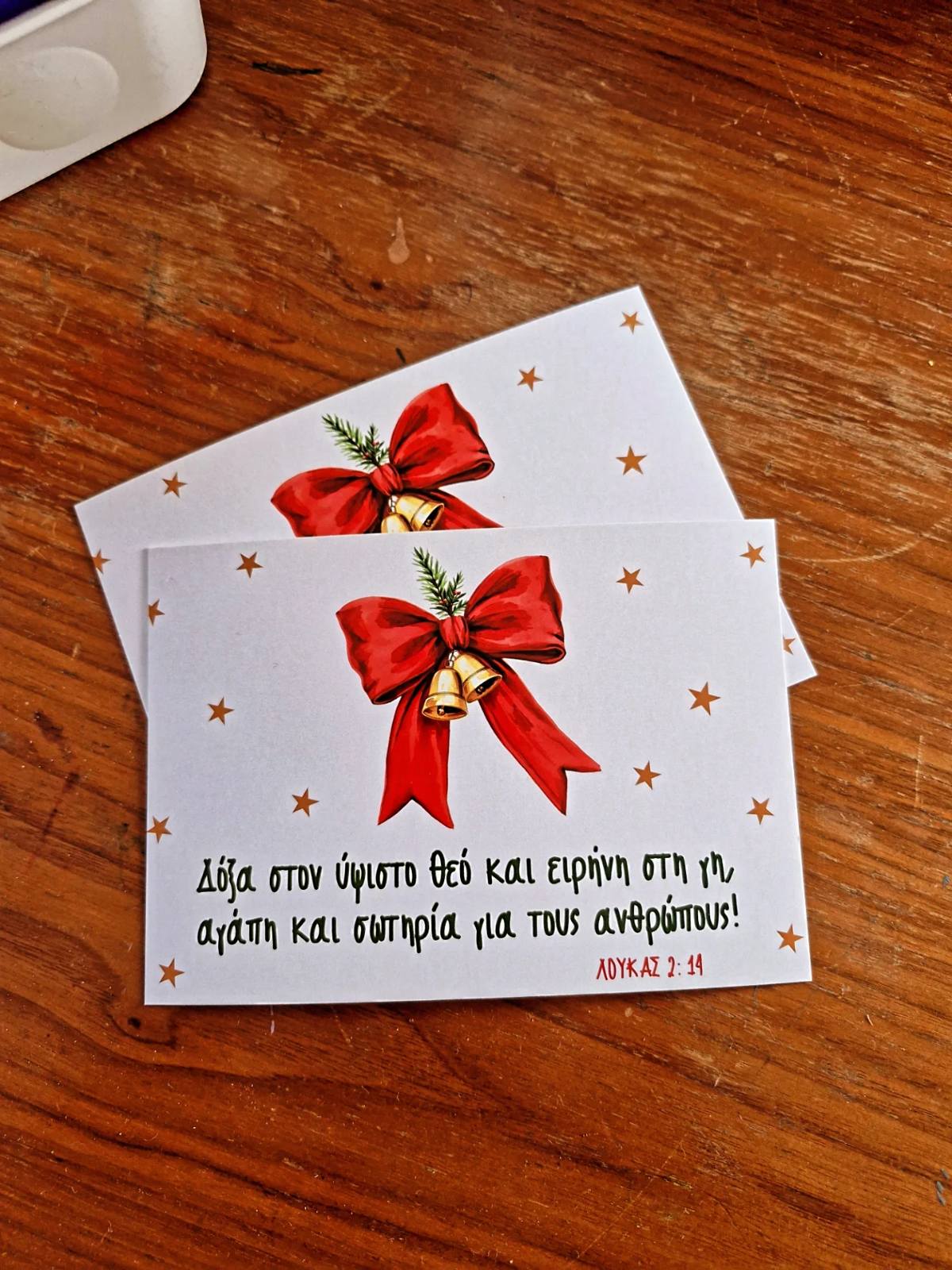 Δόξα στον Ύψιστο Θεό (ΛΟΥΚΑΣ 2:11)