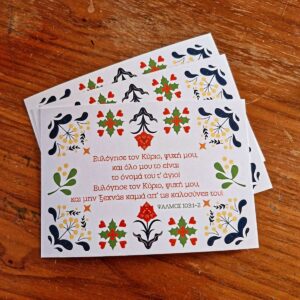 Χριστουγεννιάτικα Vibes (ΨΑΛΜΟΣ 103:1-2)