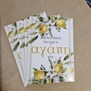 Μεγάλη η Αγάπη Του ΨΑΛΜΟΣ 117:2