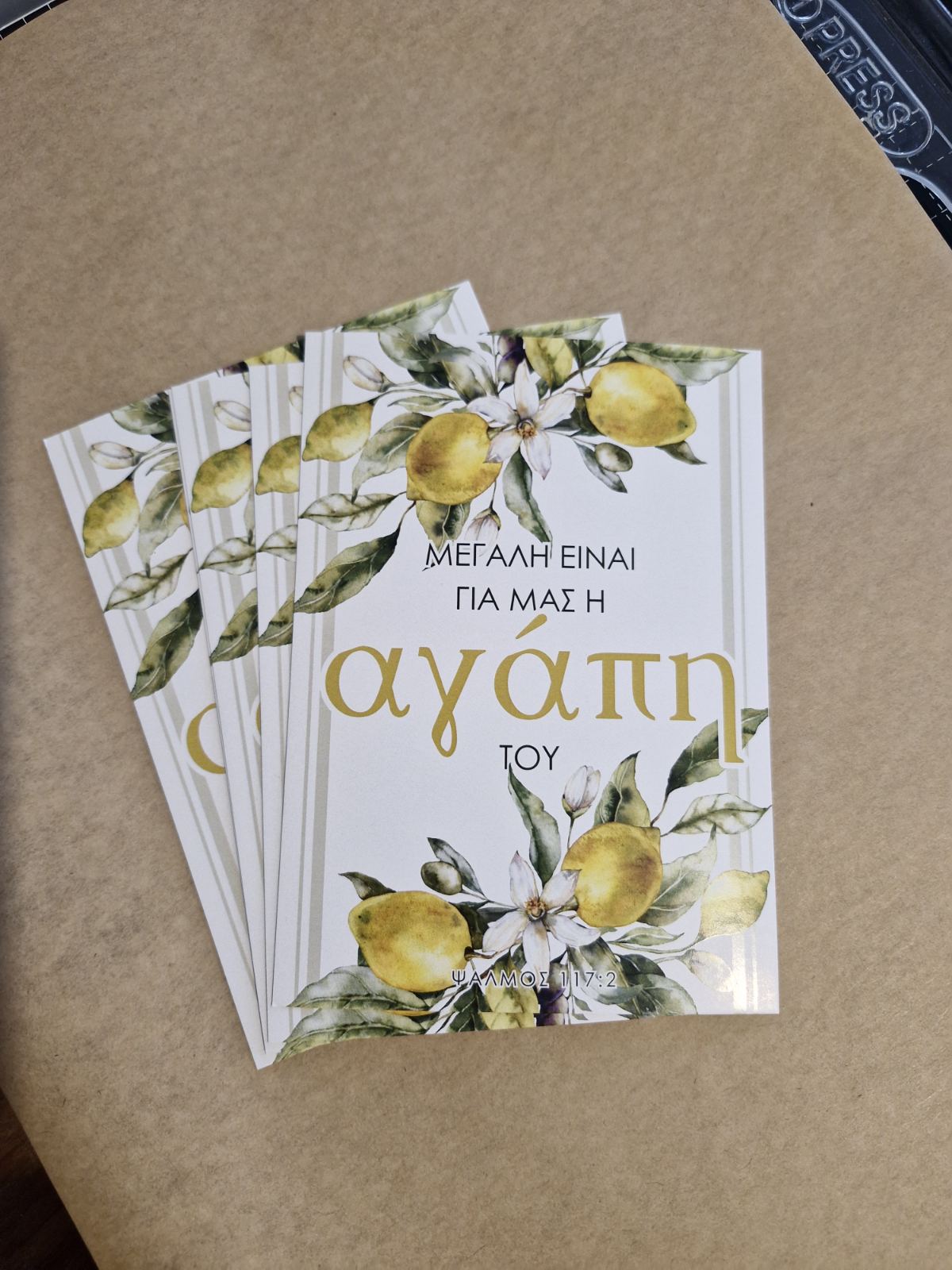 Μεγάλη η Αγάπη Του ΨΑΛΜΟΣ 117:2