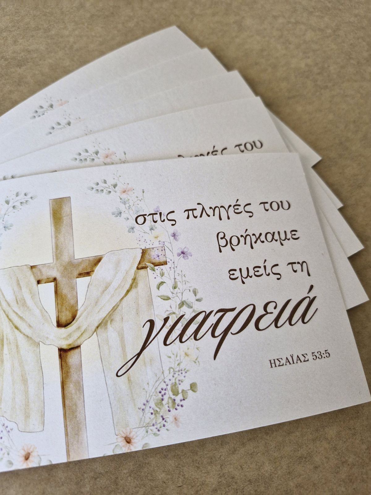 Με Τις Πληγές Του ΗΣΑΪΑΣ 53:5 - Image 2