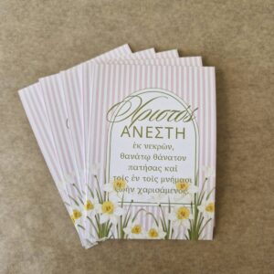 Χριστός Ανέστη