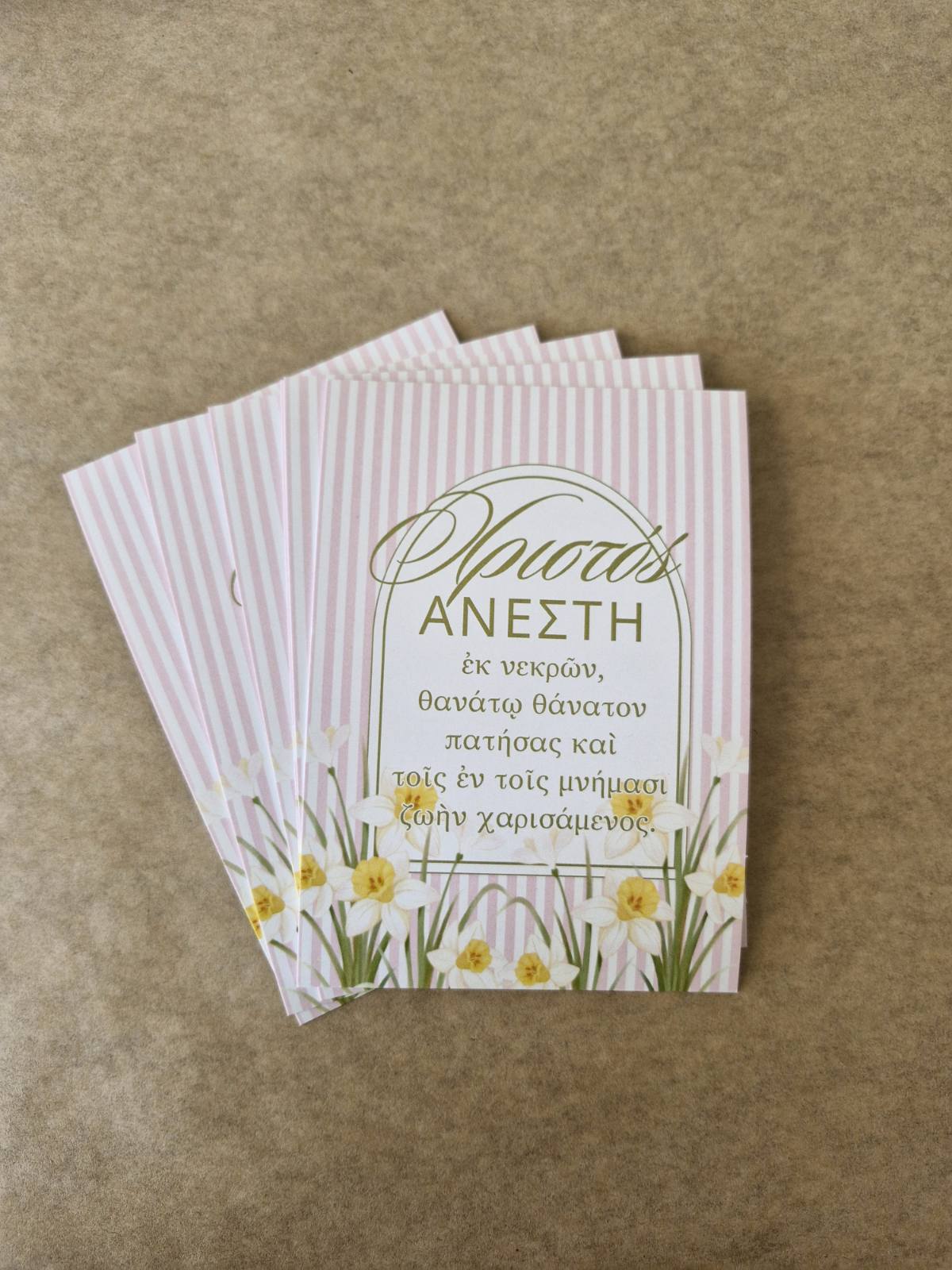 Χριστός Ανέστη