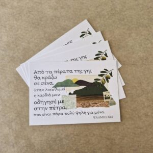 Από τα Πέρατα της Γης ΨΑΛΜΟΣ 61:2