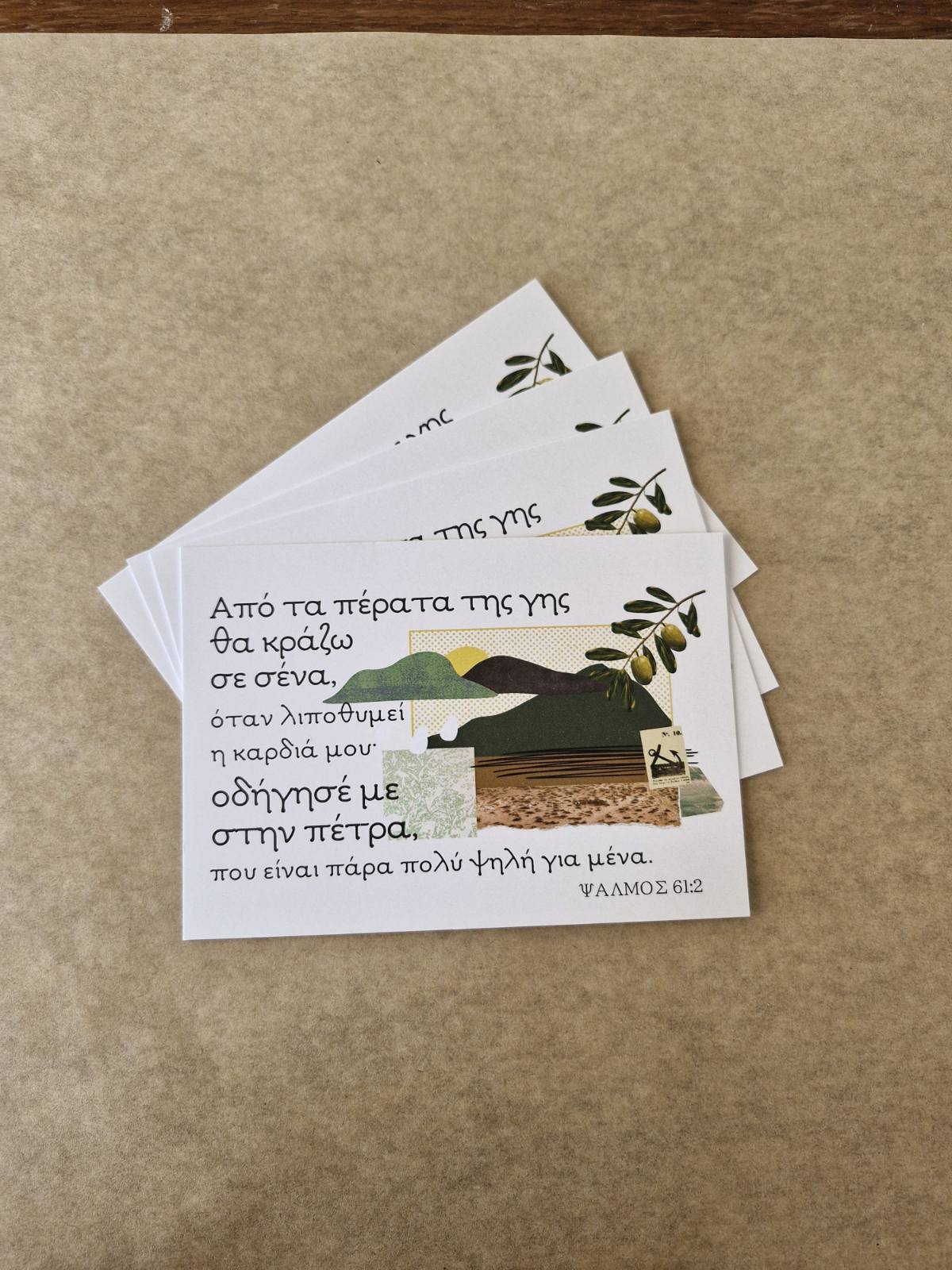 Από τα Πέρατα της Γης ΨΑΛΜΟΣ 61:2