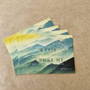 Σε Σένα Κύριε Κατέφυγα ΨΑΛΜΟΣ 31:2