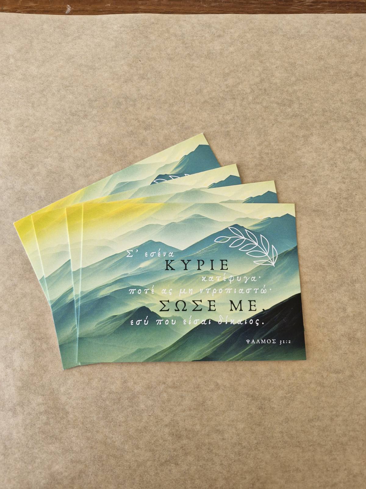 Σε Σένα Κύριε Κατέφυγα ΨΑΛΜΟΣ 31:2