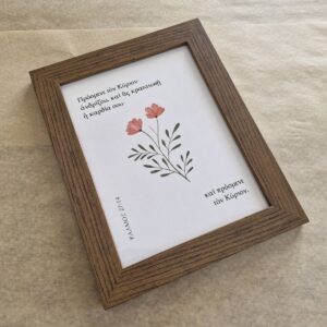 Κάδρο Ψαλμός 27:14