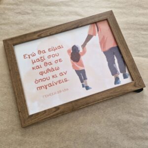 Κάδρο Γένεση 28:15α